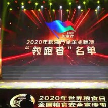 2021年第一批民營企業(yè)企標“領跑者”名單，保定市冠香居食品有限公司入圍其中!